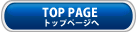 top gage トップページへ