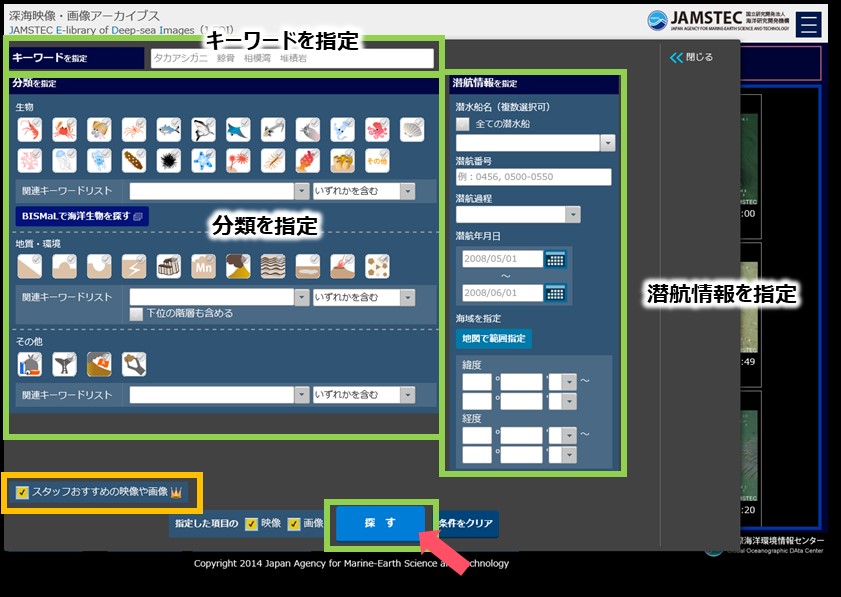 深海映像画像検索画面 - 条件指定後 -